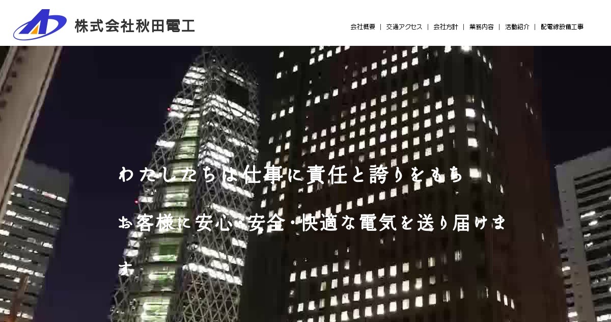 株式会社大成電機